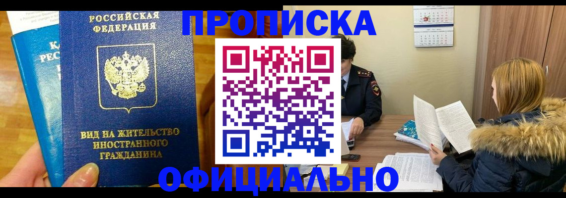 временная регистрация в квартире в Снежногорске