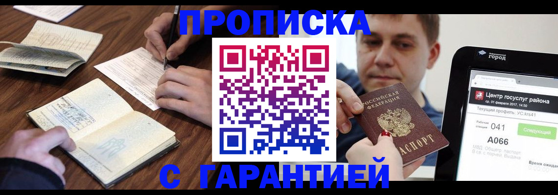 временная регистрация госуслуги в Снежногорске