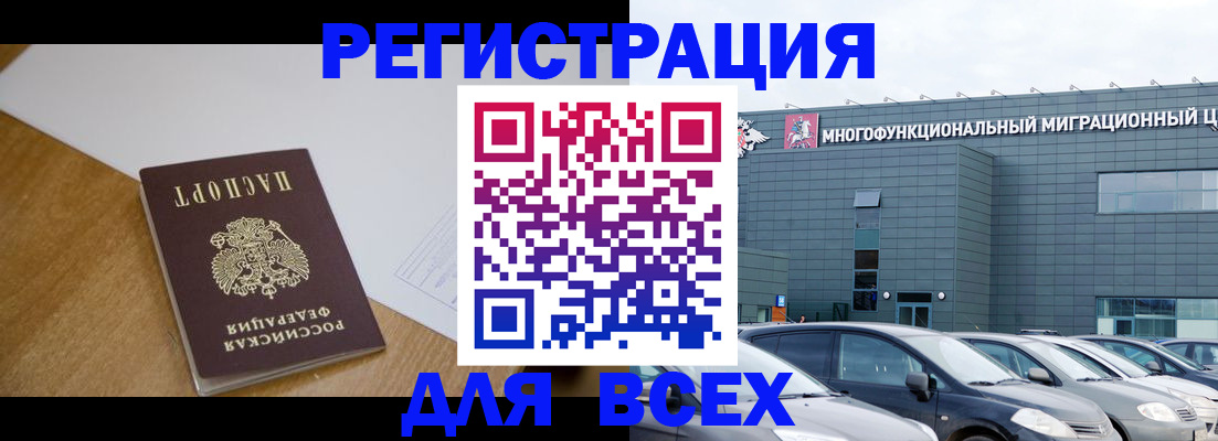 временная регистрация 2025 в Снежногорске