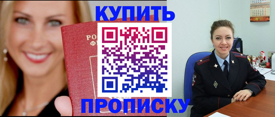 прописка 2025 в Снежногорске