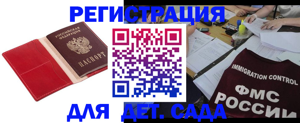 купить прописку в Снежногорске