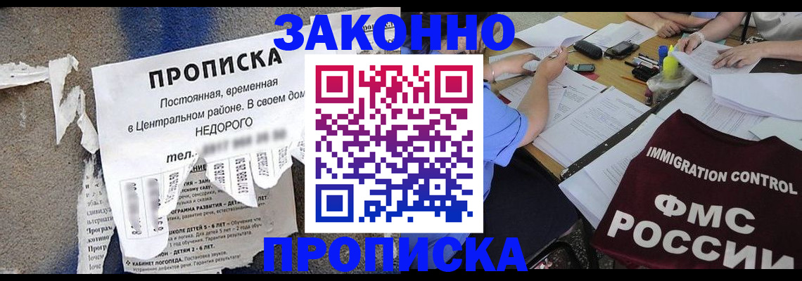 регистрация в Снежногорске